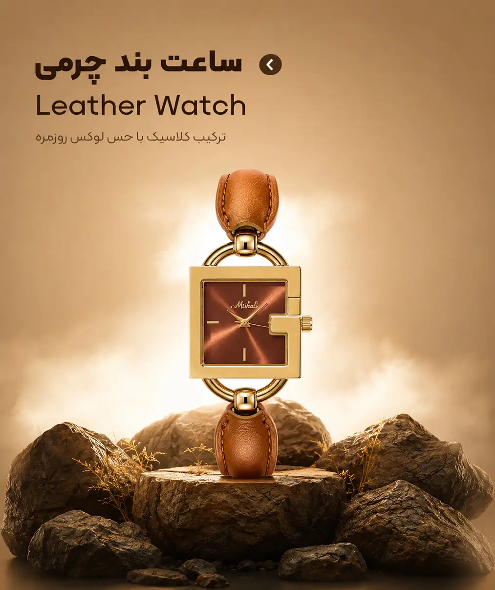 ساعت بند چرمی